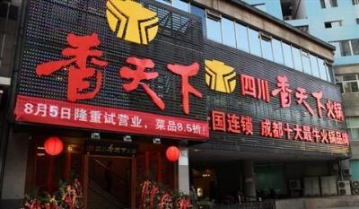 與香天下火鍋合作