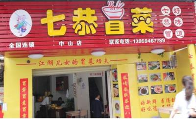 與七恭冒菜合作